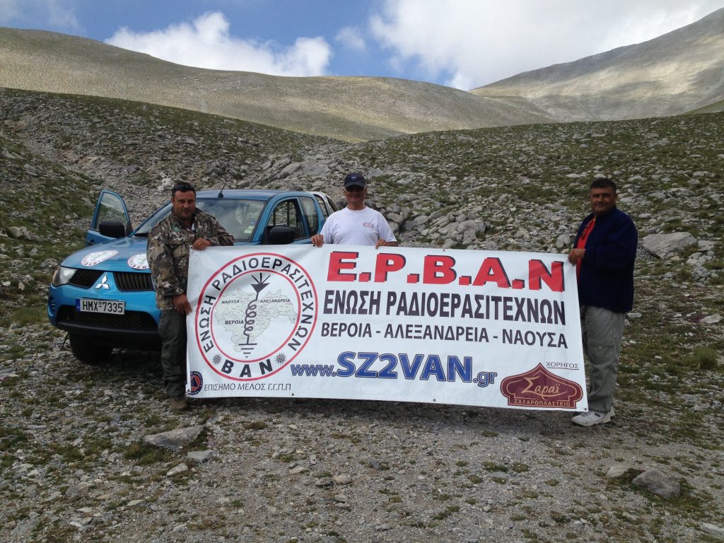 sz2van – Ένωση Ραδιοερασιτεχνών Βέροιας – Αλεξάνδρειας – Νάουσας